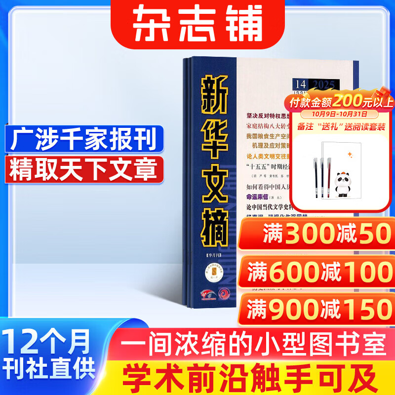 新华文摘大字本杂志订阅 2026年1月起订 1年共24期 时政新闻文学文摘期刊 杂志铺