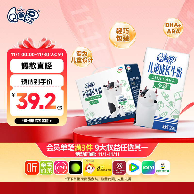 QQ星伊利儿童成长牛奶全聪125ml*20盒 礼盒装