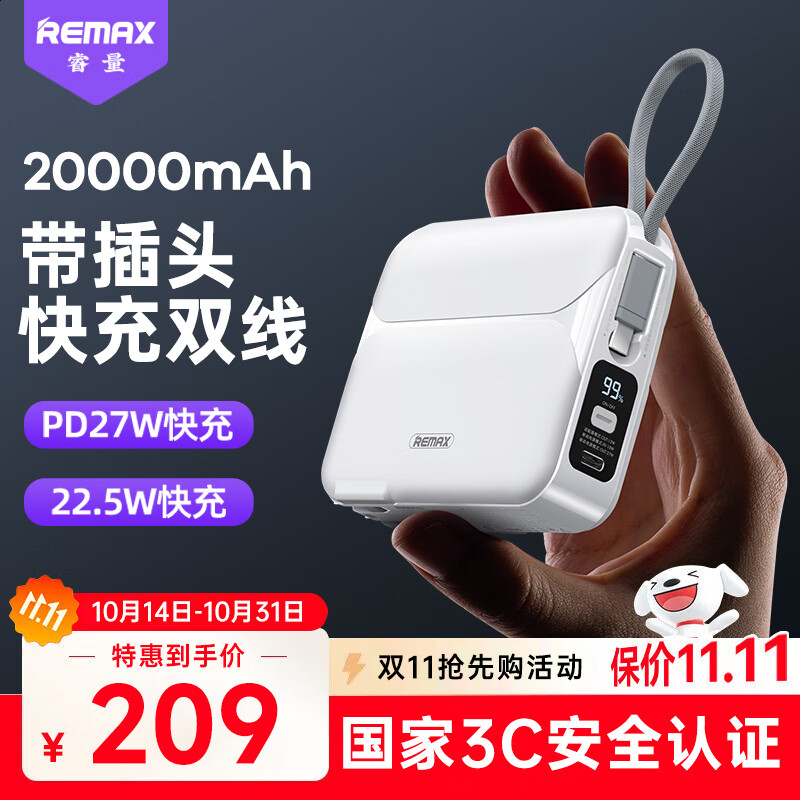 remax睿量【3C认证】三合一充电宝20000毫安时自带双线+AC插头27W快充移动电源适用苹果16华为可上飞机