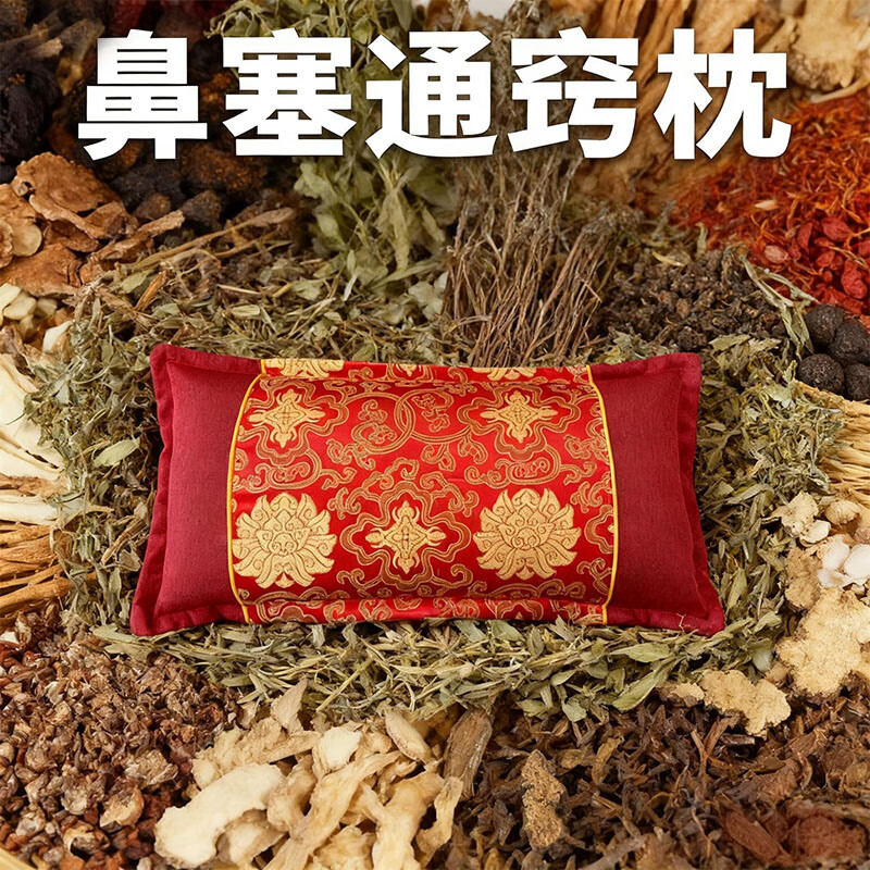 鼻炎枕中药枕头儿童成人宝宝鼻炎小儿腺样体防过敏鼻涕肥大鼻塞 特级功效【多人选择】一枕就通气 单只