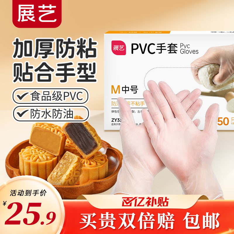 展艺一次性PVC手套加厚50只M号抽取式烧烤小龙虾黄油中秋月饼烘焙工具