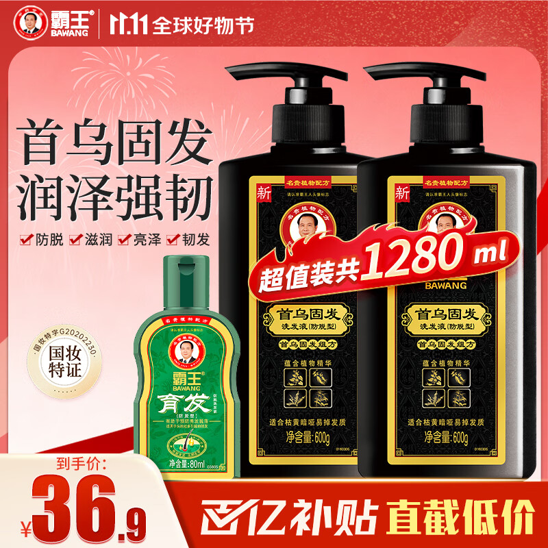 霸王首乌固发洗发水1200g+育发80g