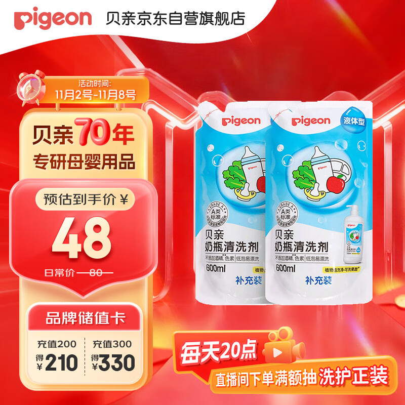 贝亲（Pigeon）奶瓶清洗剂 洗奶嘴果蔬水杯餐具玩具 600ml*2 补充装
