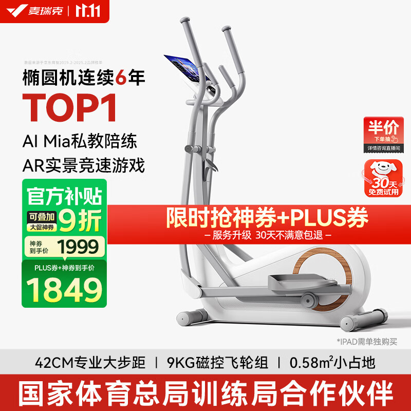 麦瑞克（MERACH）椭圆机家用智能椭圆仪太空漫步踏步健身运动器材凌波L3 MR-E33W3