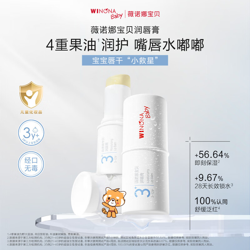 薇诺娜宝贝滋润唇周温和防干裂宝宝护唇膏青少年儿童护唇膏润唇膏1.4g 【3岁+适用】润唇膏1.4g