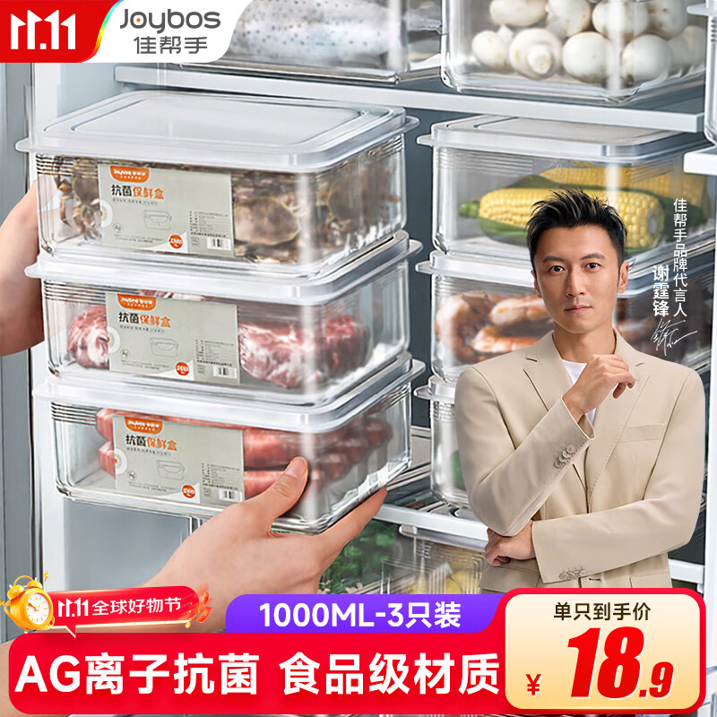 佳帮手冰箱保鲜盒食品级抗菌收纳盒专用密封水果蔬菜冷冻盒1000ml3只装