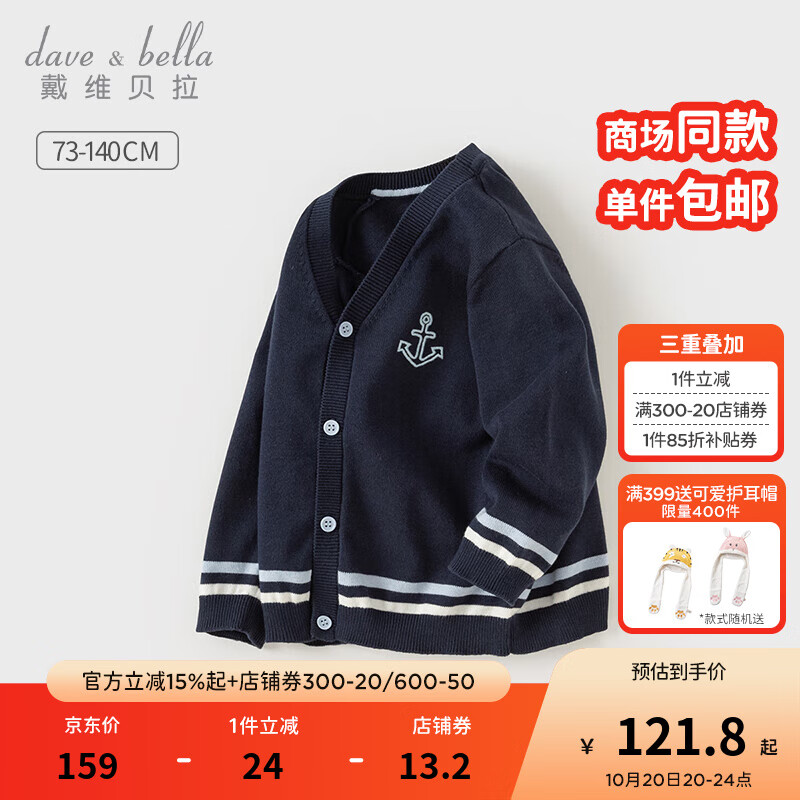 戴维贝拉（DAVE＆BELLA）男童毛衣儿童开衫外套小童上衣洋气幼儿针织衫2025秋季新款童装 藏青色【现货】 100 cm（建议身高90-100cm）
