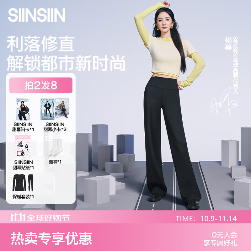 SIINSIIN【杨幂同款】直筒裤女新秋款休闲裤黑色阔腿裤子显瘦瑜伽裤加绒 【薄绒款】常规-显瘦黑 建议161-168cm M 【101-120斤】