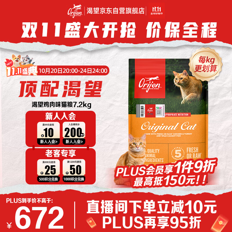 Orijen渴望猫粮 成猫幼猫粮 全价通用无谷原味鸡肉进口7.2kg效期26/12