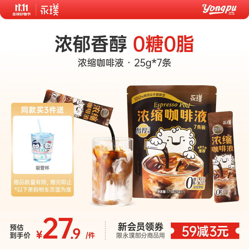 永璞咖啡液浓缩黑咖啡速溶无糖无脂美式醇厚口感25g*7条装 运动健身燃