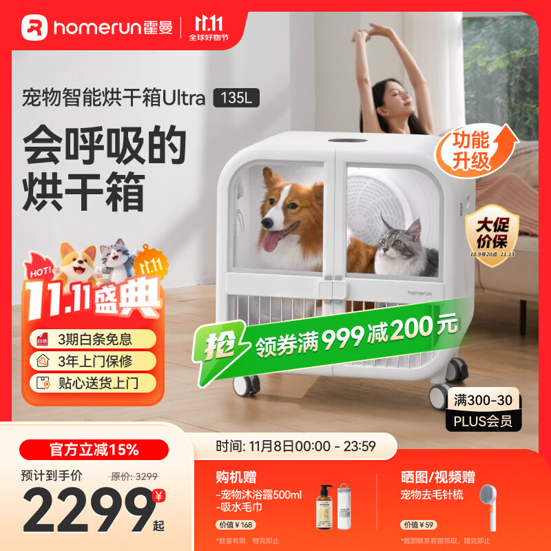 霍曼宠物智能烘干箱UItra 狗狗全自动吹干箱吹干机猫咪洗澡烘干机低噪