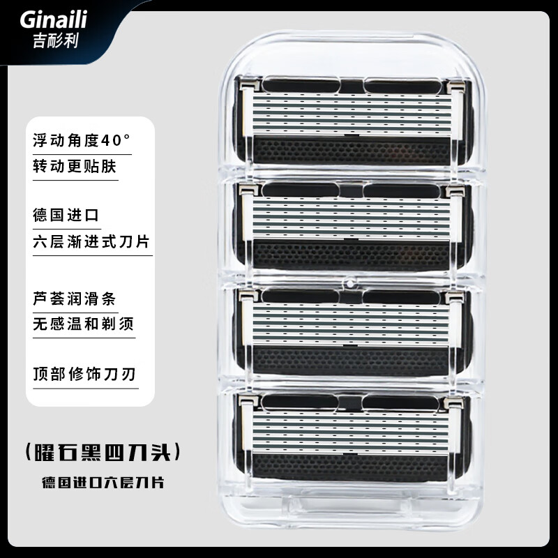 吉耏利手动剃须刀防刮伤手动刮胡刀男士礼物刮胡刀最新款2025款德国六层进口刀片 4个替换刀头【曜石黑】