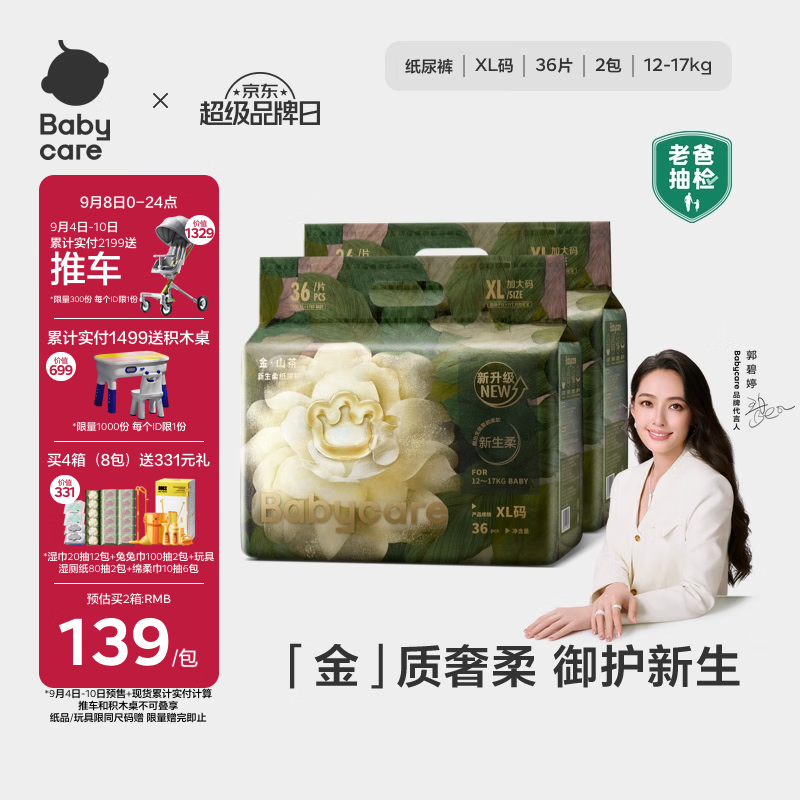 Babycare ��ɽ�軨 XL�� ֽ��� 72Ƭ