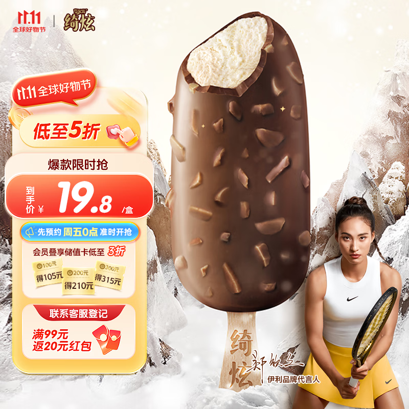 伊利绮炫低糖黑巧生牛乳味冰淇淋65克/支*4支