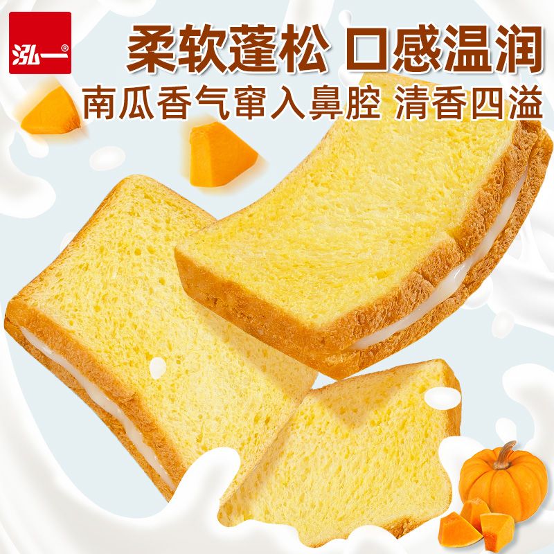 泓一南瓜夹心吐司学生营养早餐面包饱腹代餐零食充饥食品点心整箱