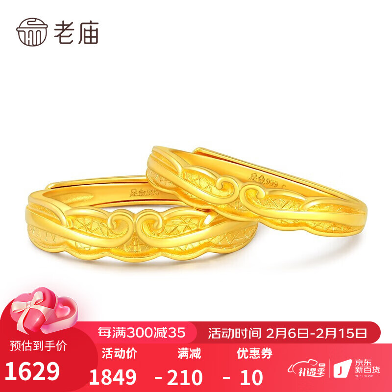 老庙黄金 足金精品戒指一生所爱情侣爱人男女对戒 金重约：2.8g（女戒）