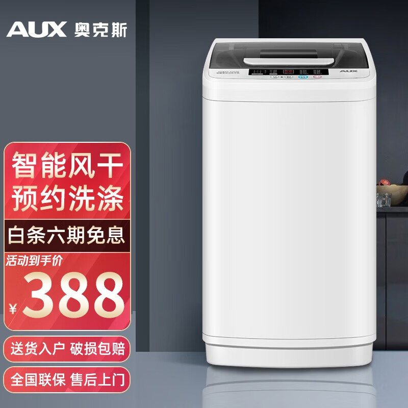 奥克斯（AUX）洗衣机全自动波轮家用小型宿舍租房婴幼儿童大容量 洗脱一体 42 强力风干+仿生手洗 推荐单人使用
