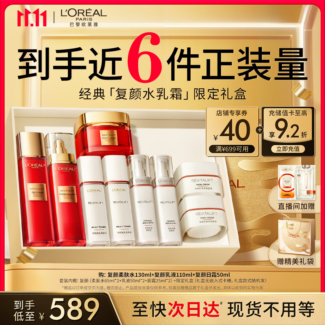 欧莱雅复颜水乳霜限量礼盒套装补水保湿抗皱紧致护肤品生日礼物
