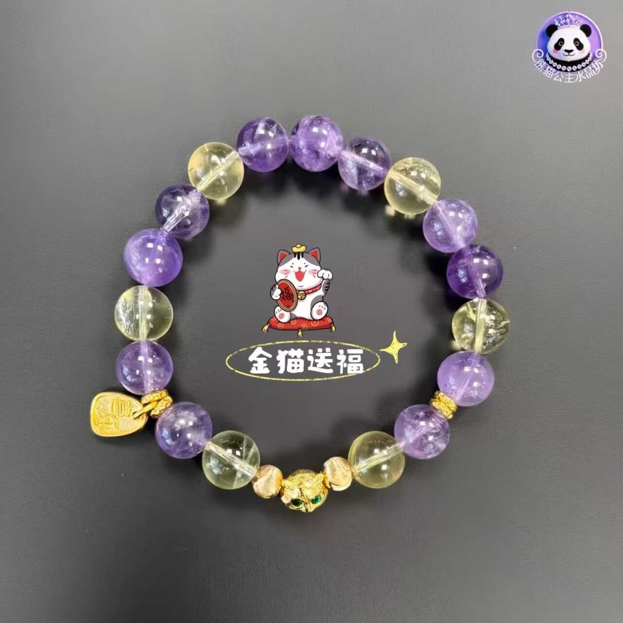 天然紫水晶黄水晶手链手串九紫离火金猫送福熊猫公主水晶 巴西紫水晶 10mm