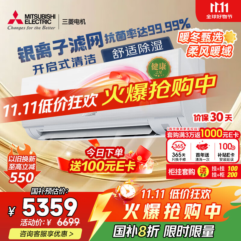 三菱电机(Mitsubishi Electric)LZ系列1.5匹 菱之洁 新一级能效13-21㎡适用变频冷暖 空调省电挂机国家补贴银离子滤网 MSZ-LZ12VF