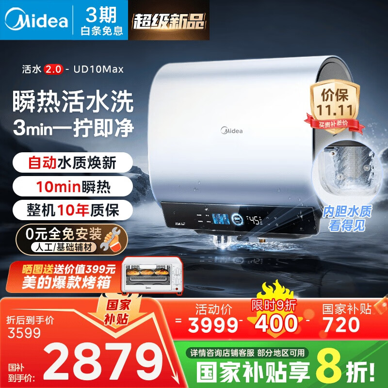 美的（Midea）【美的活水UD10Max】亲肤活水2.0水质可视自动排污60L双胆扁桶电热水器3300W水电分离一级能效瞬热