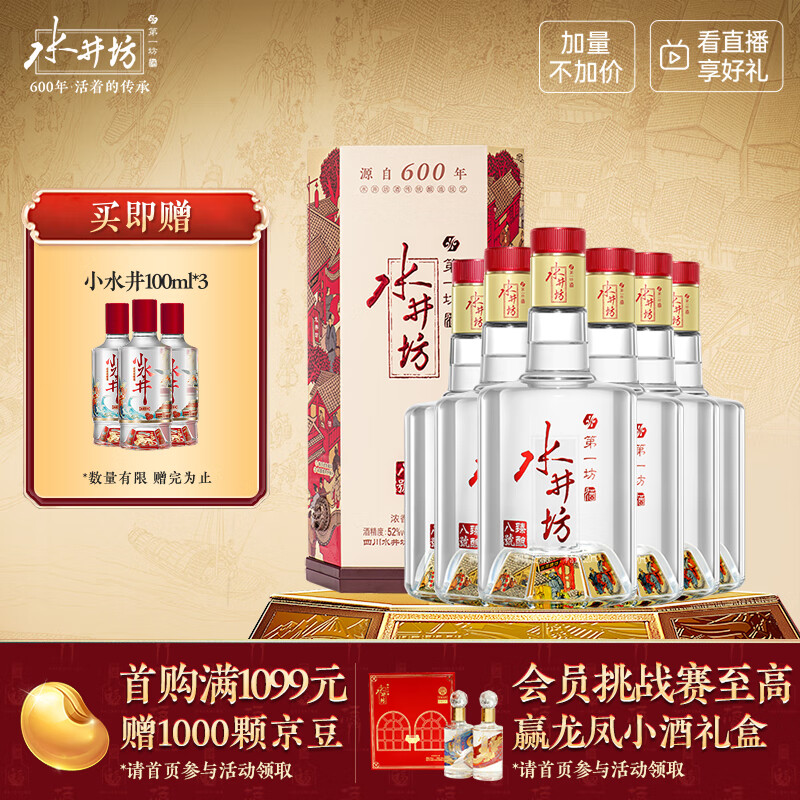 水井坊 臻酿八号 52度 520ml*6瓶 整箱装 浓香型白酒 加量不加价