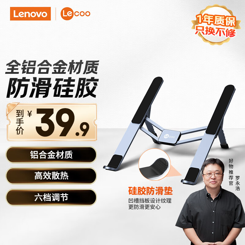 联想（Lenovo）来酷X15笔记本支架电脑支架铝合金便携折叠升降立式增高架 交个朋友直播间同款【罗永浩推荐】