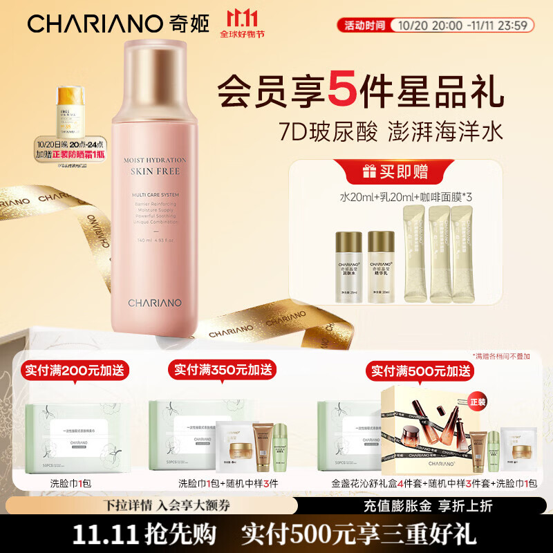 奇姬韩国玻尿酸爽肤水 清爽保湿柔肤水补水化妆水七夕 保湿水润爽肤水 140ml