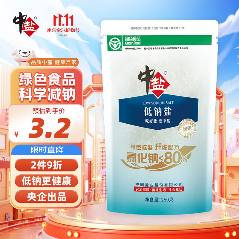 中盐 低钠盐250g【 加碘 健康低钠 绿色食品】 家用食盐  中盐出品