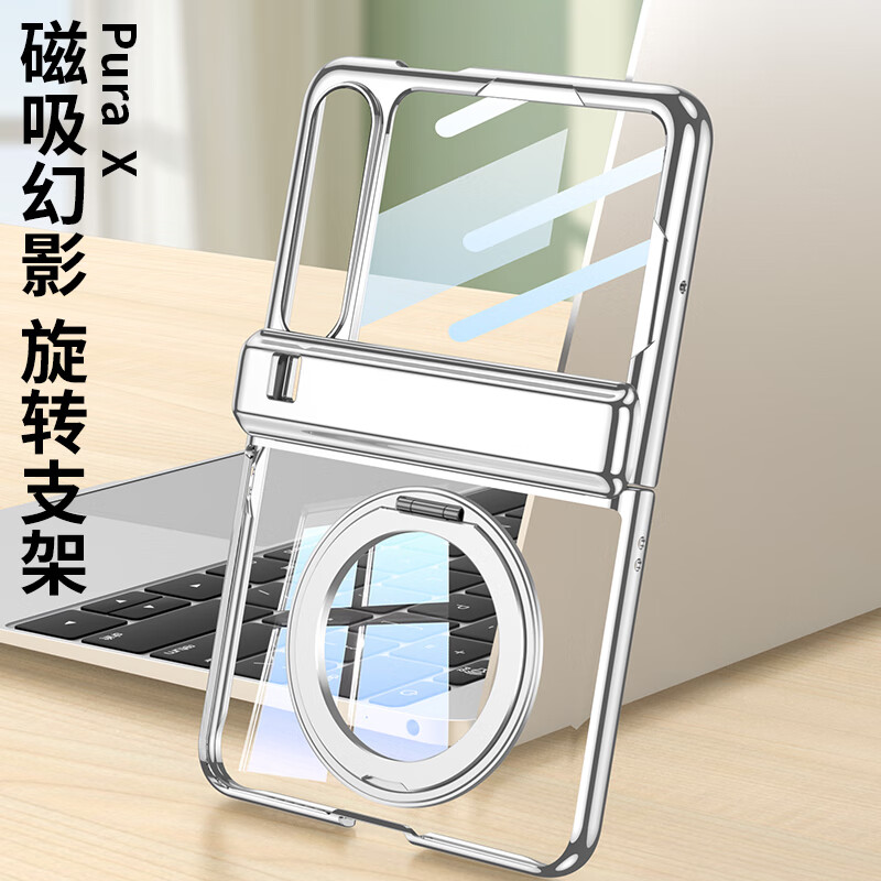 麦焕适用华为PuraX阔折叠手机壳puraX典藏版壳膜一体中轴铰链镜头加高小屏保护旋转支架防摔保护套  【夜光银】透明款丨壳膜一体丨旋转支架 华为 Pura X/Pura X典藏版通用
