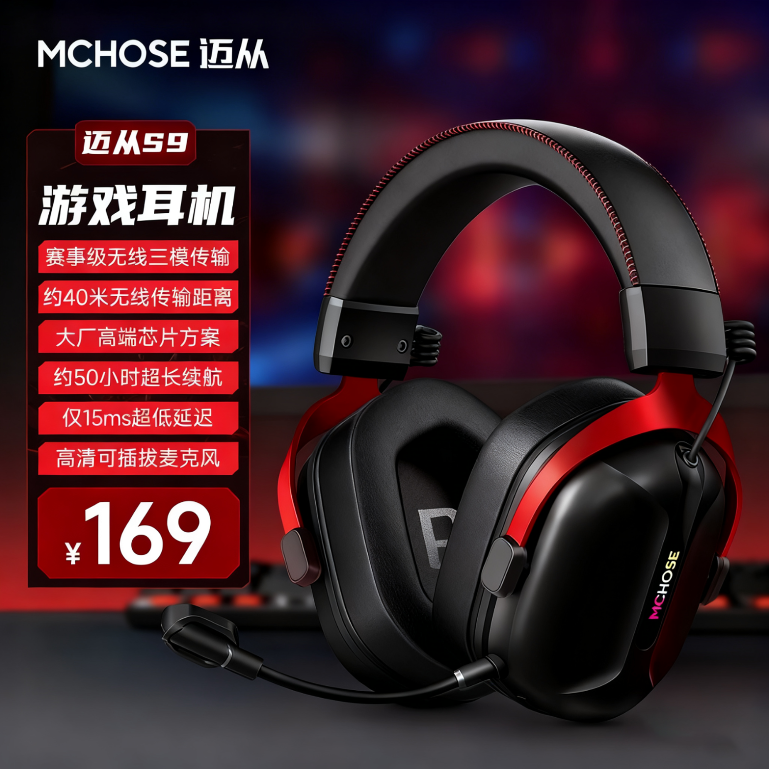 ���ڲ��������ӣ�MCHOSE��S9��Ϸ����ͷ��ʽ �羺���� ���Զ������� ����/2.4G/����רҵ���¼����ӳٵ���USB7.1�����Լ� S9 ��ɫ������ж��֣� 139Ԫ