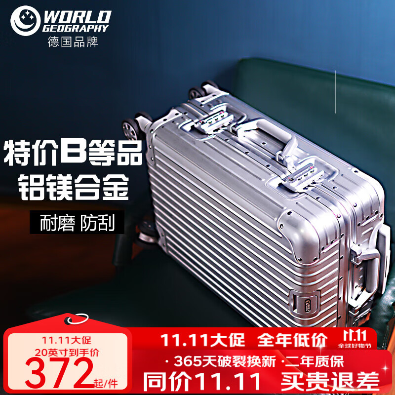 世界地理[B等品]德國鋁鎂合金拉桿箱金屬男女萬向輪行李箱密碼登機旅行箱 B等品(下單顏色留言客服) 26英寸 -適合出國旅行