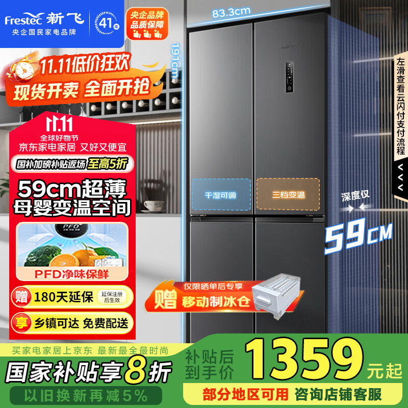 新飞 （Frestec）462升超薄十字门电冰箱一级双直流变频主动净味 移动制冰舱风冷无霜大容量国家补贴BCD-462WK8AT