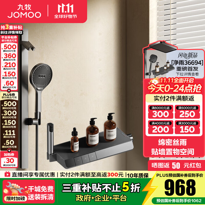九牧（JOMOO）花洒淋浴套装琴键贴墙大置物淋浴喷头丝雨无顶喷花洒分体淋浴器 【IMAX丝雨花洒-青春版】35322