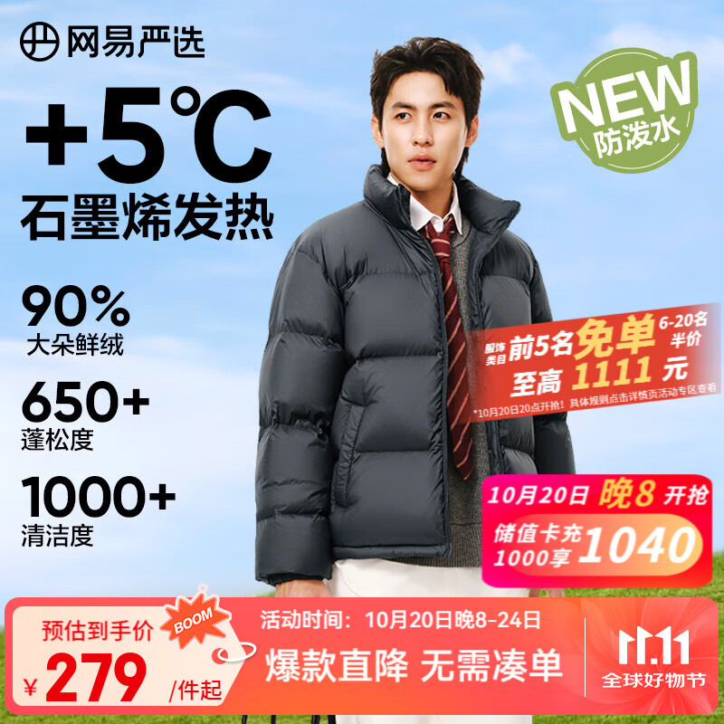 网易严选25新品90鸭绒超蓬羽绒服休闲面包服石墨烯保暖轻量抗菌防泼水 A款25秋冬立领-森野绿 XL