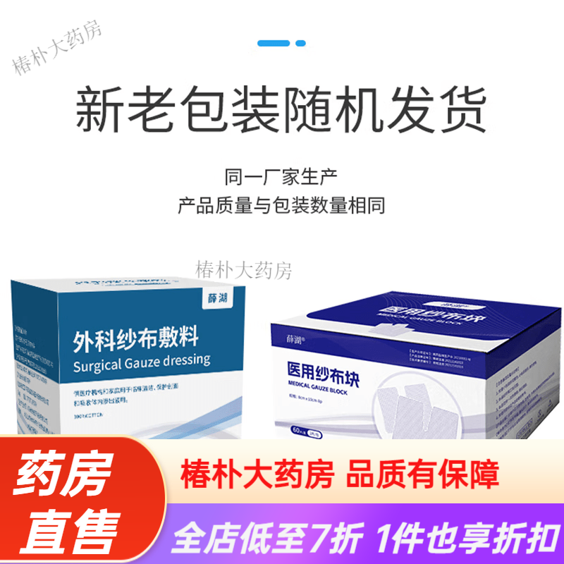 薛湖醫(yī)用氣切紗布?jí)K 氣管切開開口紗布?jí)K一次性無菌氣切紗布