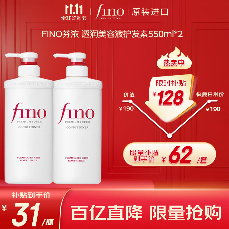 FINO芬浓 透润美容液护发素550ml*2 发膜级滋养润发乳烫染受损顺滑