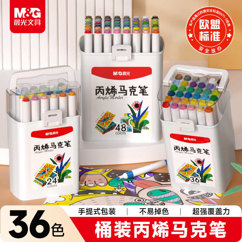 晨光（M&amp;G）文具36色儿童学生圆杆丙烯马克笔桶装水彩笔生日礼物防水手绘荧光记号笔涂鸦APMU5234学生礼物美育