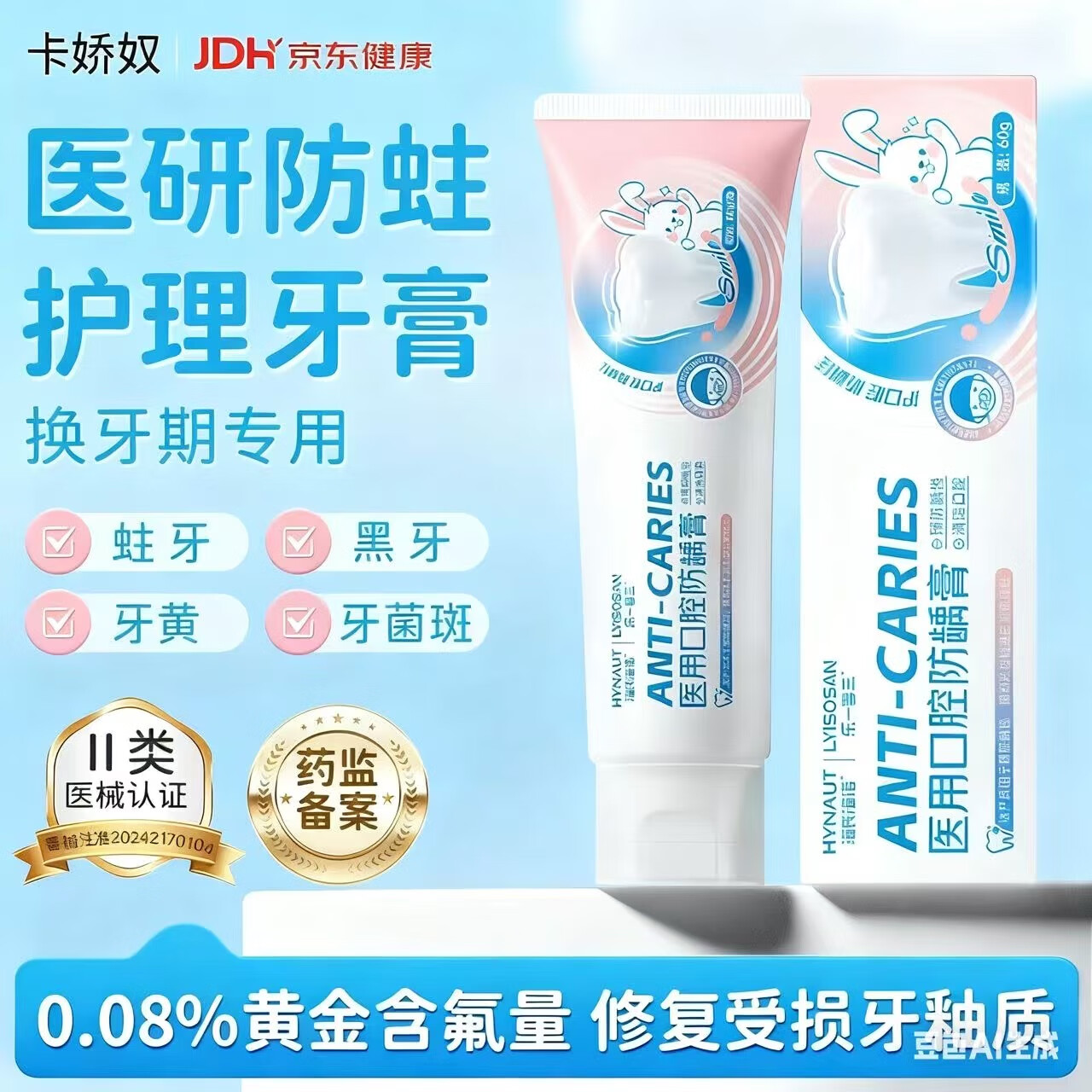 卡娇奴医研级青少年防蛀含氟龋齿牙洞去渍换牙期专用儿童防蛀护龈 医用青少年*3【持久养护 无惧蛀牙】3-12岁