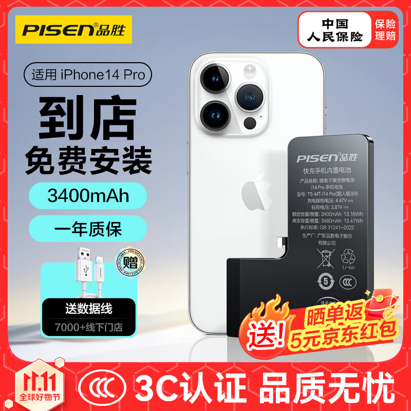 品胜苹果14Pro电池 3C认证【到店免费安装】 iphone14Pro电池 超续航版3400mAh苹果手机内置电池更换