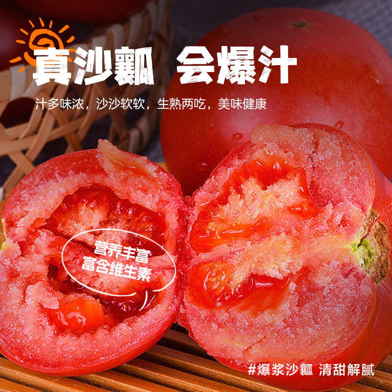 誉福园高原自然熟吉诺比利西红柿生吃富硒新鲜沙瓤番茄生鲜蔬菜酸甜水果 净重4.5斤丨大果(9枚)