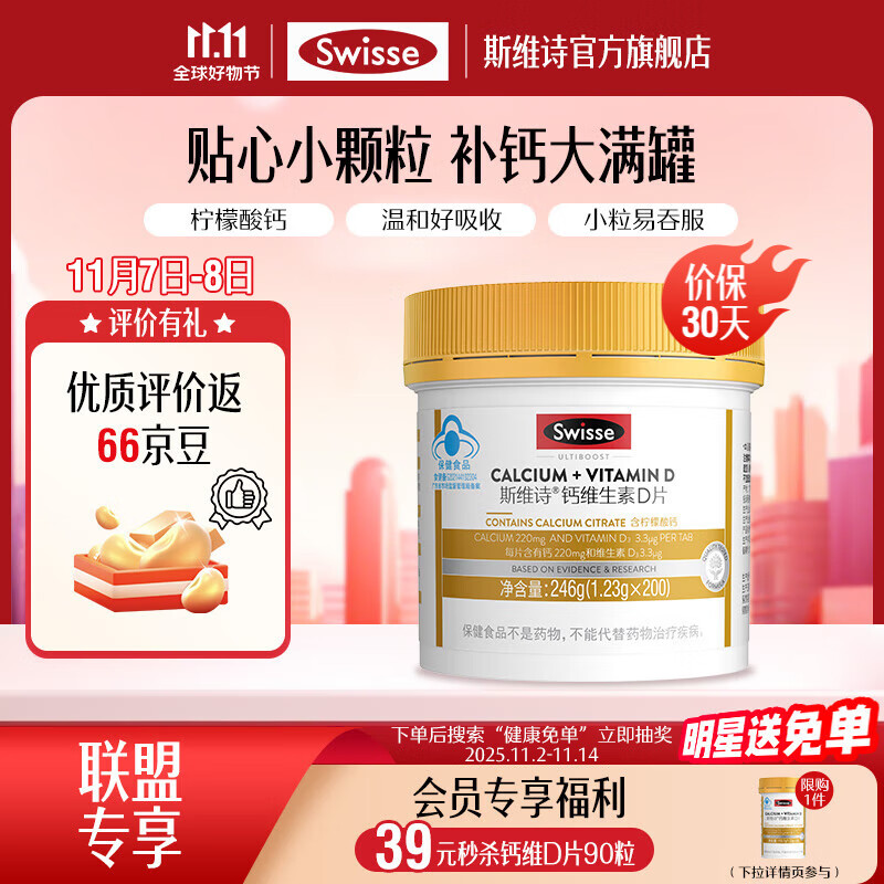 Swisse钙维生素D片200片*1瓶