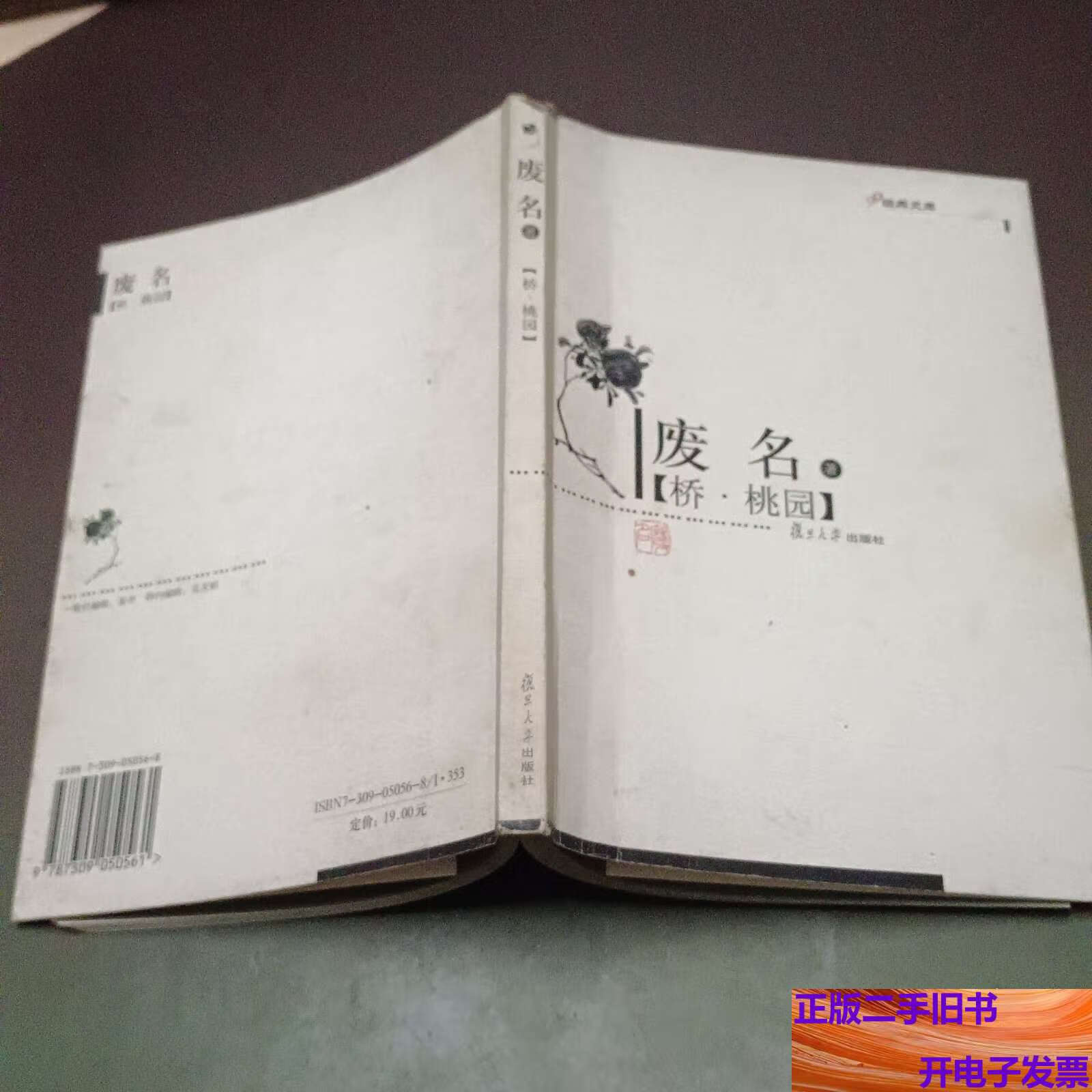 桥·桃园 /废名 复旦大学
