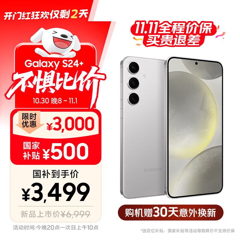 三星【价保11.11】Samsung Galaxy S24+ AI手机 第三代骁龙8 拍照手机 12GB+256GB 雅岩灰 国家补贴
