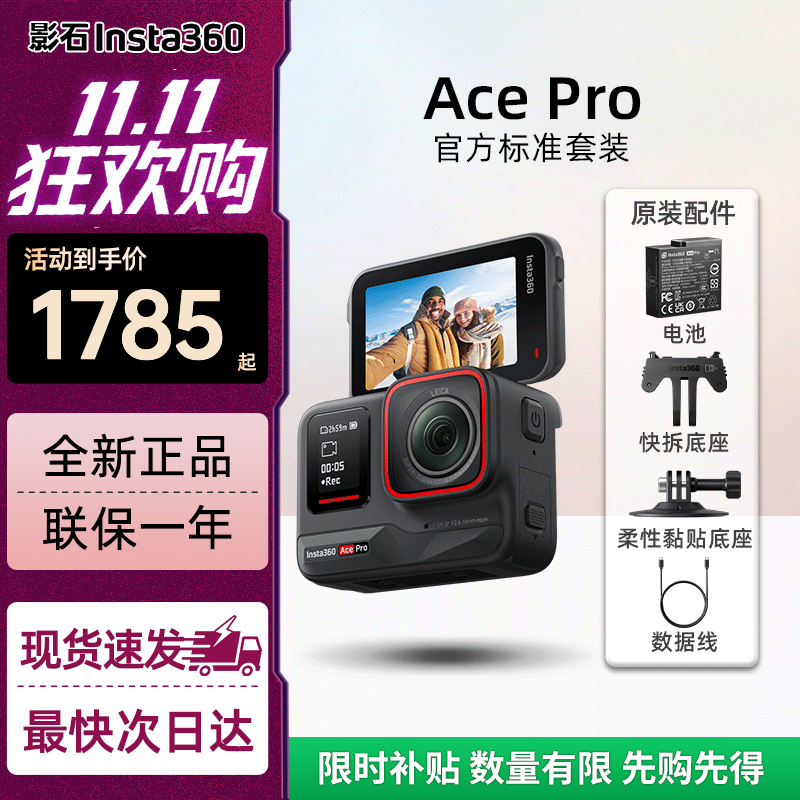 Insta360影石ace pro2 ace pro旗舰影像运动相机vlog潜水摄影摄像 Ace Pro 一代 标准单电 官方标配 全新正品 现货速发