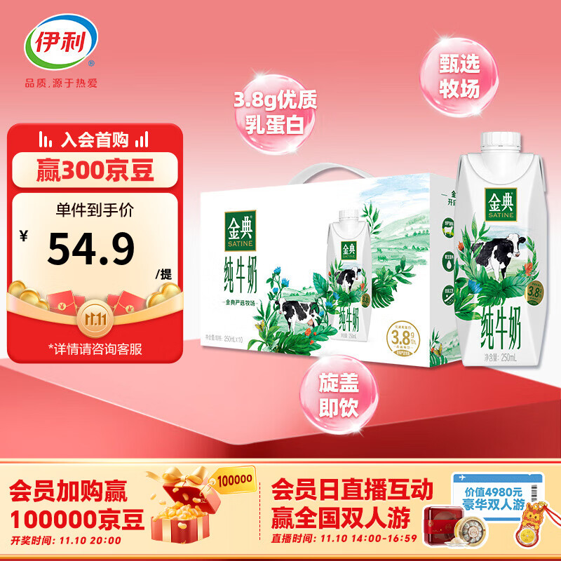 伊利 金典纯牛奶梦幻盖*10盒*2提