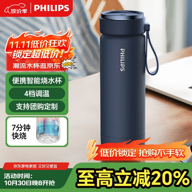 飞利浦(PHILIPS)烧水杯保温杯加热水杯壶迷你便携式旅行出差恒温杯男女士商务礼品
