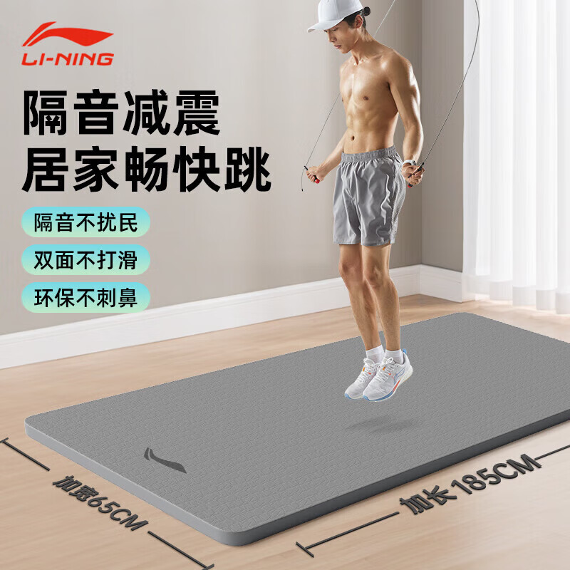 李宁跳绳垫tpe专业防滑隔音减震加厚瑜伽室内跳操静运动健身地垫