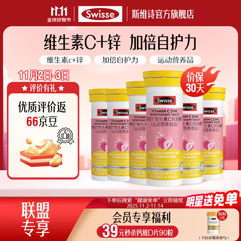 Swisse维C锌泡腾片10片*6支