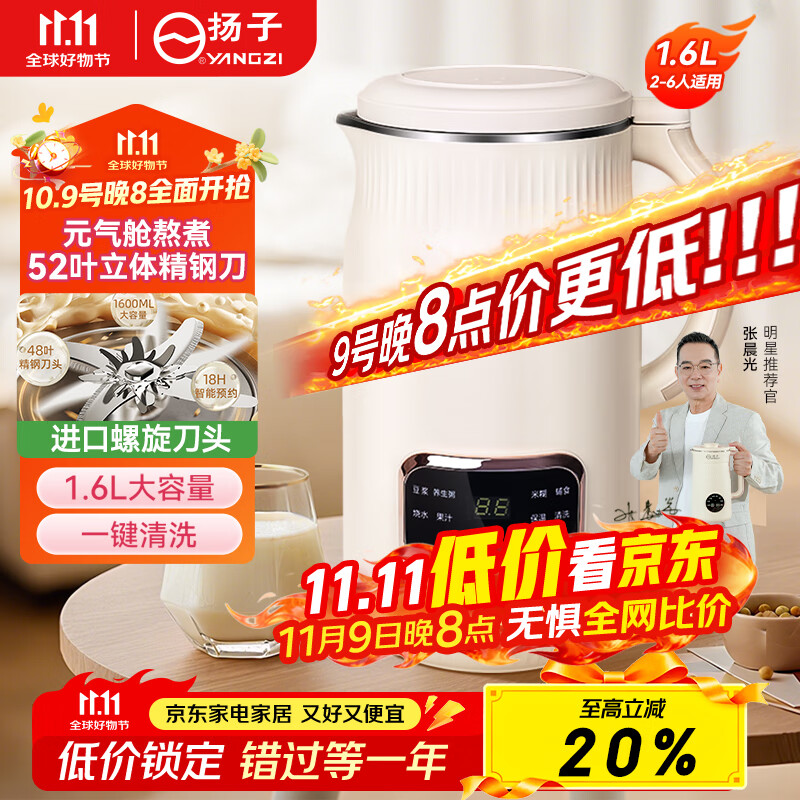 扬子破壁机家用1.6L全自动免煮免滤豆浆机5-6人大容量榨汁机多功能五谷杂粮【抖音同款】QHD-009D